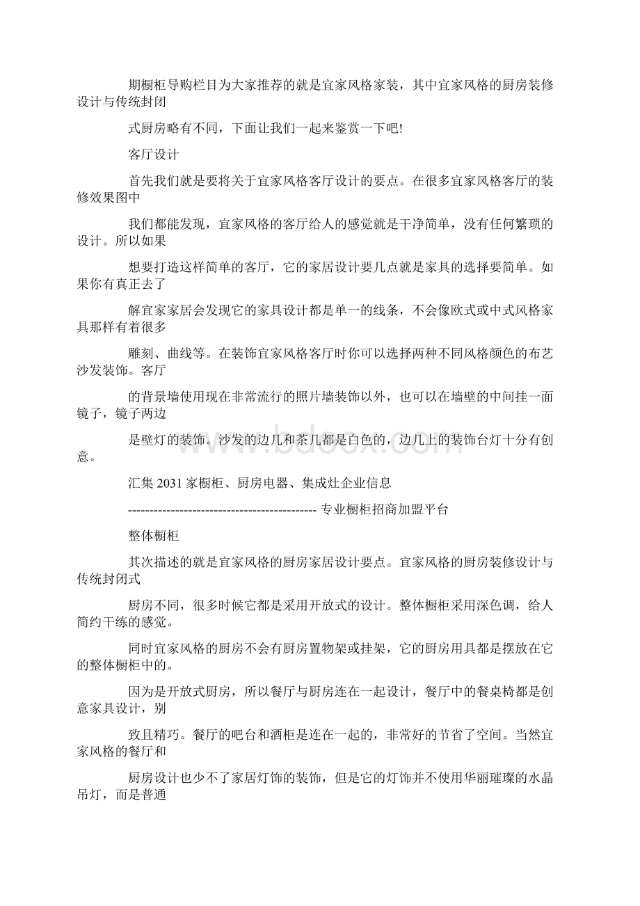 厨房宜家文案.docx_第3页