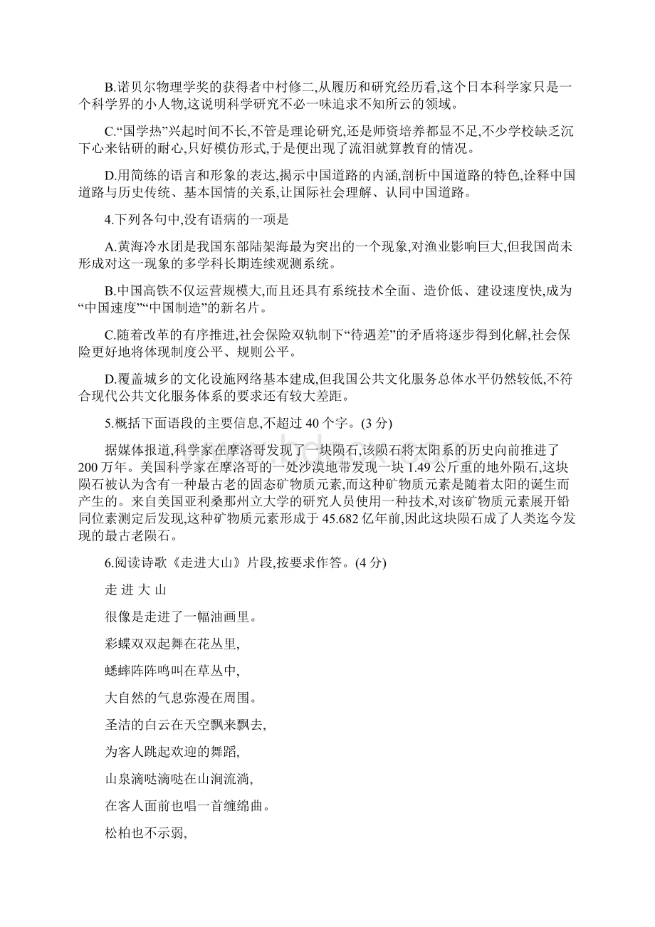 语文浙江大联考届高三第七次联考.docx_第2页