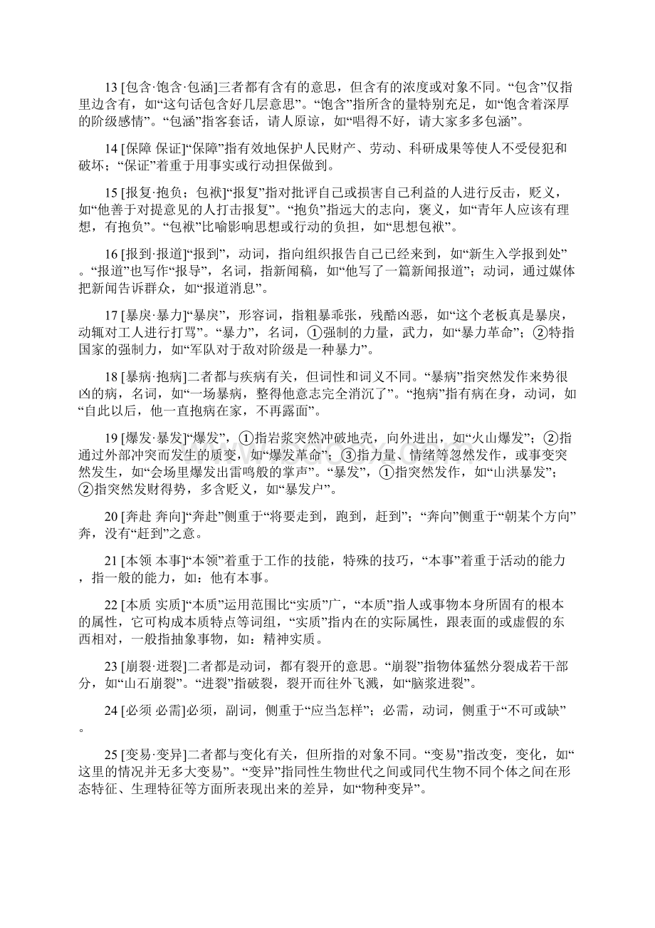 国家公务员考试行测必备250组词语辨析汇总精品.docx_第2页