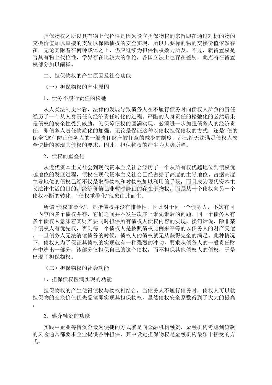 民法入门II物权法4.docx_第2页