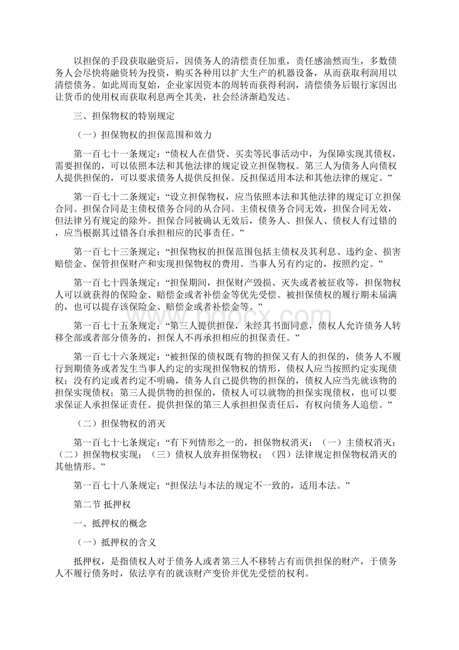 民法入门II物权法4.docx_第3页