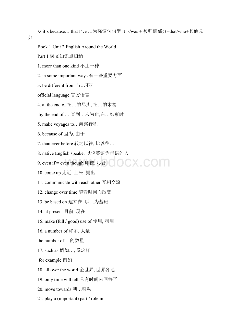 高中英语必修1至选修8重点短语及句型.docx_第3页