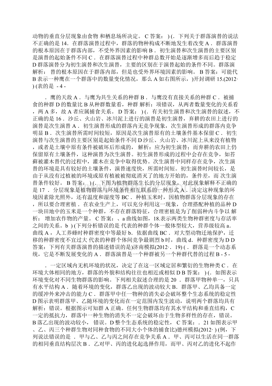 高三生物复习群落的结构和演替1测试题.docx_第3页