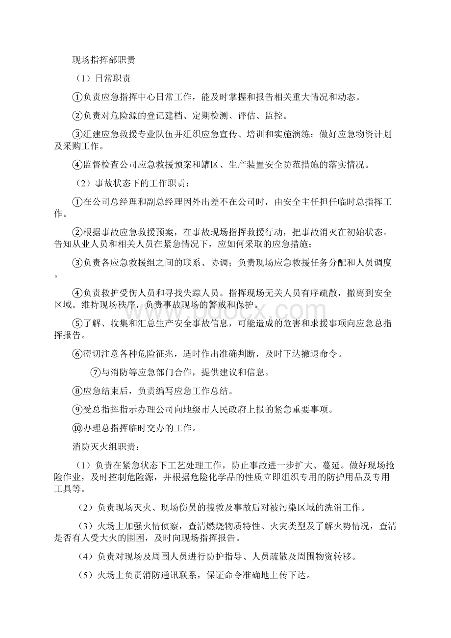 火灾爆炸事故专项应急预案.docx_第2页