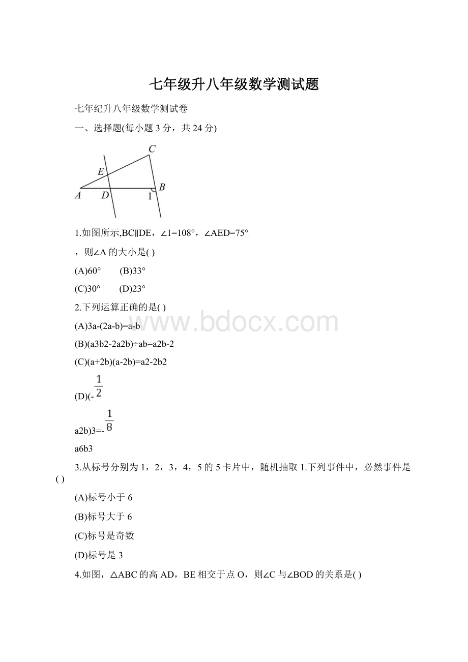 七年级升八年级数学测试题Word下载.docx_第1页