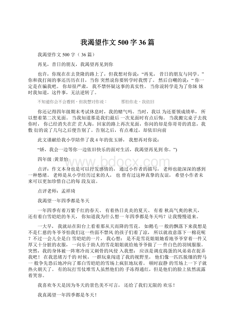 我渴望作文500字36篇.docx