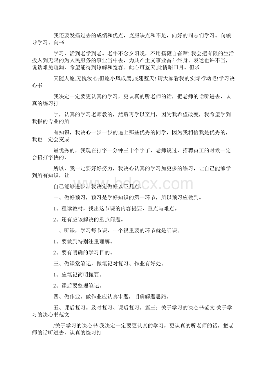 向英雄学习决心书文档格式.docx_第3页