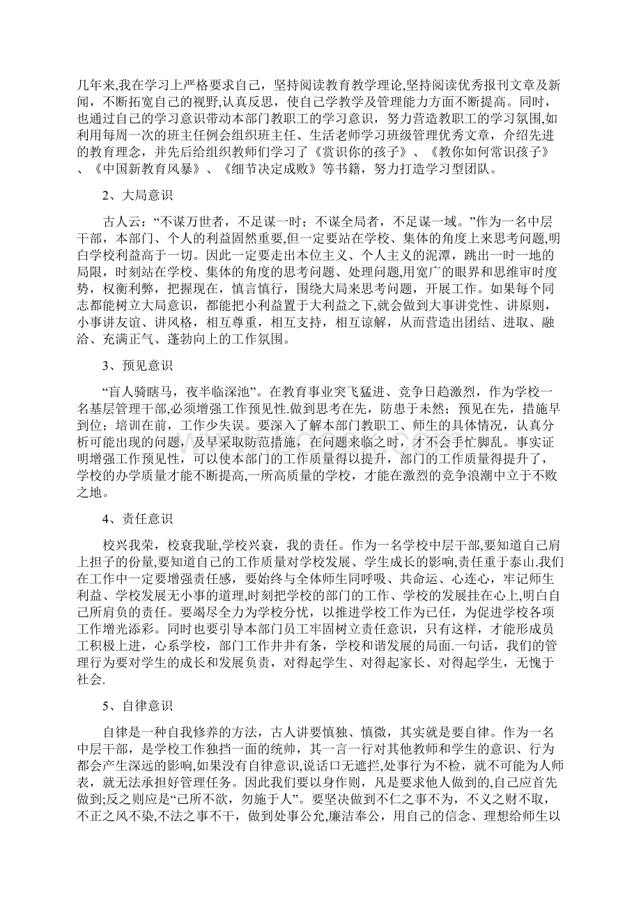 学校中层干部应具备的基本素质.docx_第2页