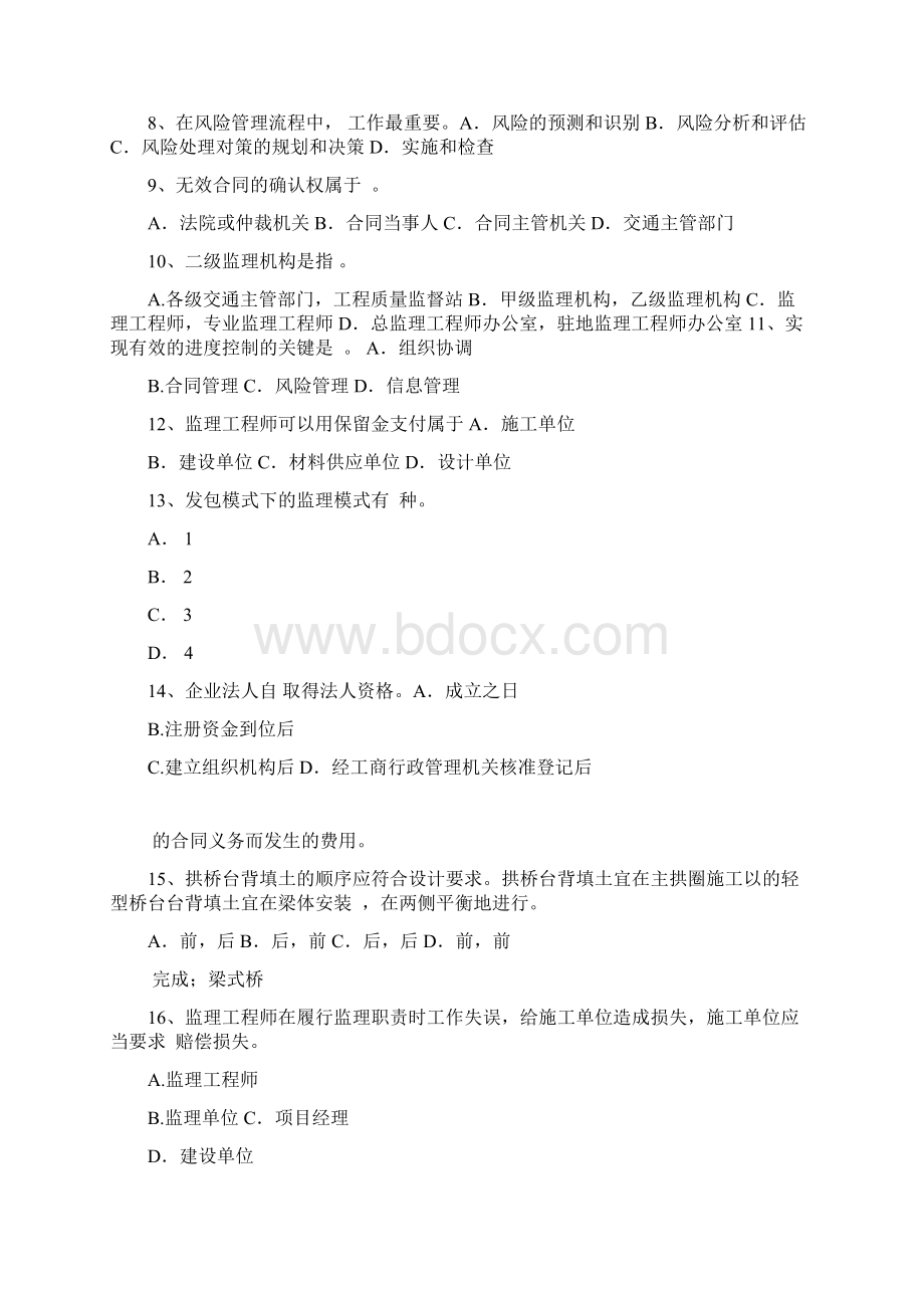 最新公路造价师考试知识点汇总试题.docx_第2页