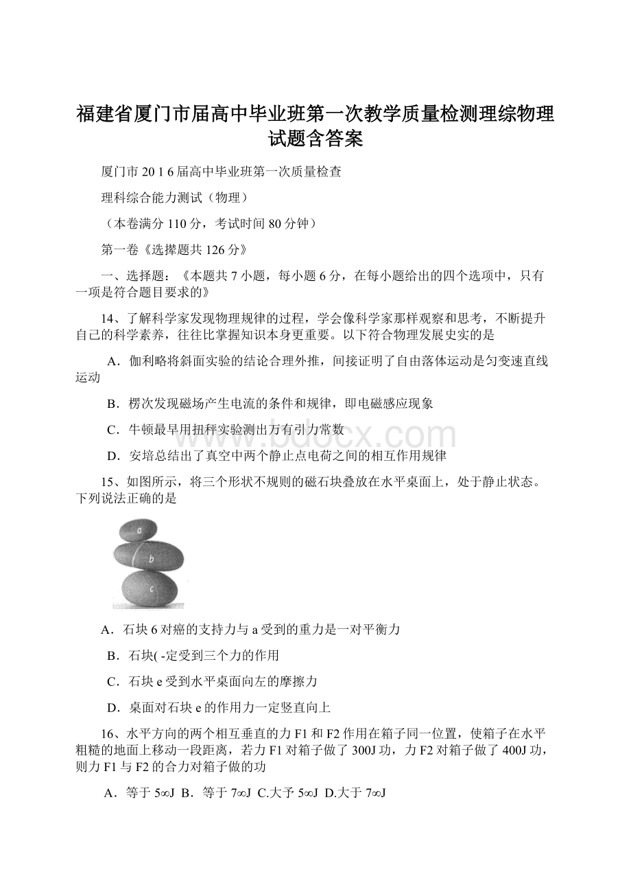 福建省厦门市届高中毕业班第一次教学质量检测理综物理试题含答案.docx_第1页