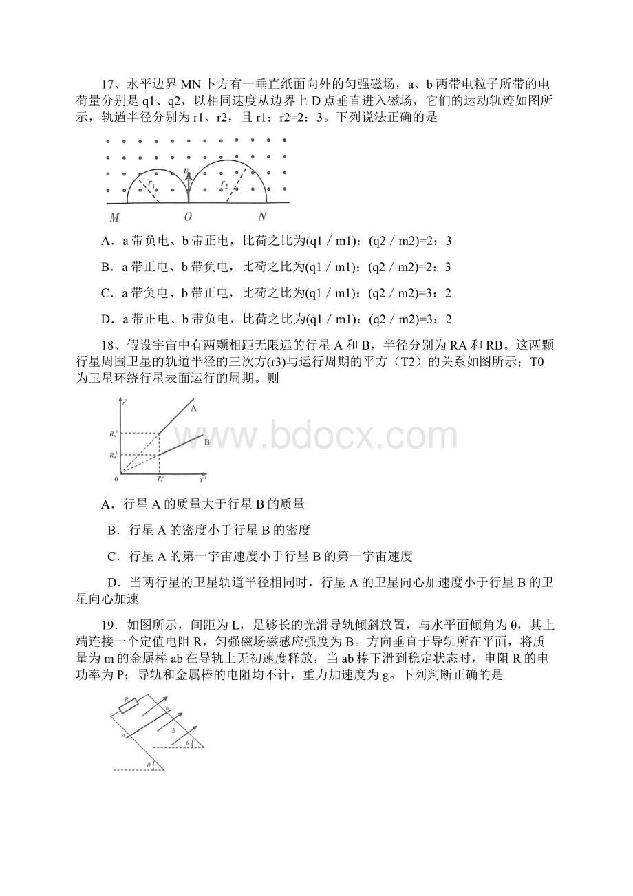 福建省厦门市届高中毕业班第一次教学质量检测理综物理试题含答案.docx_第2页