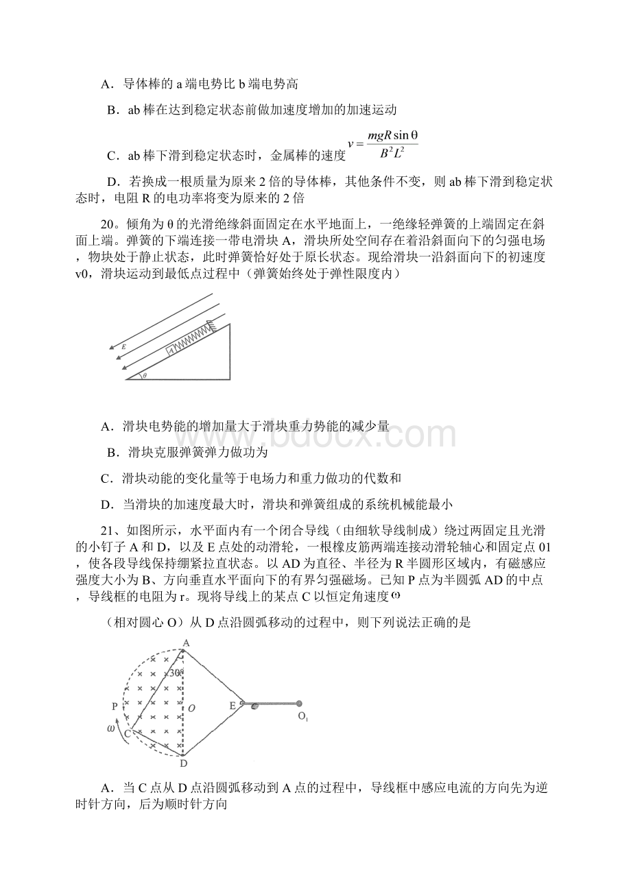 福建省厦门市届高中毕业班第一次教学质量检测理综物理试题含答案.docx_第3页