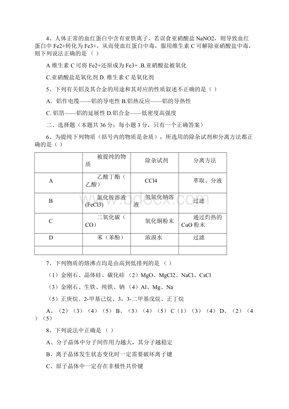 届上海理工大学附属中学高三月考化学试题及答案.docx_第2页