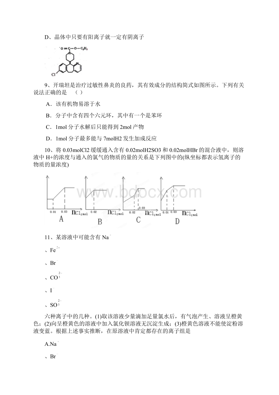 届上海理工大学附属中学高三月考化学试题及答案.docx_第3页