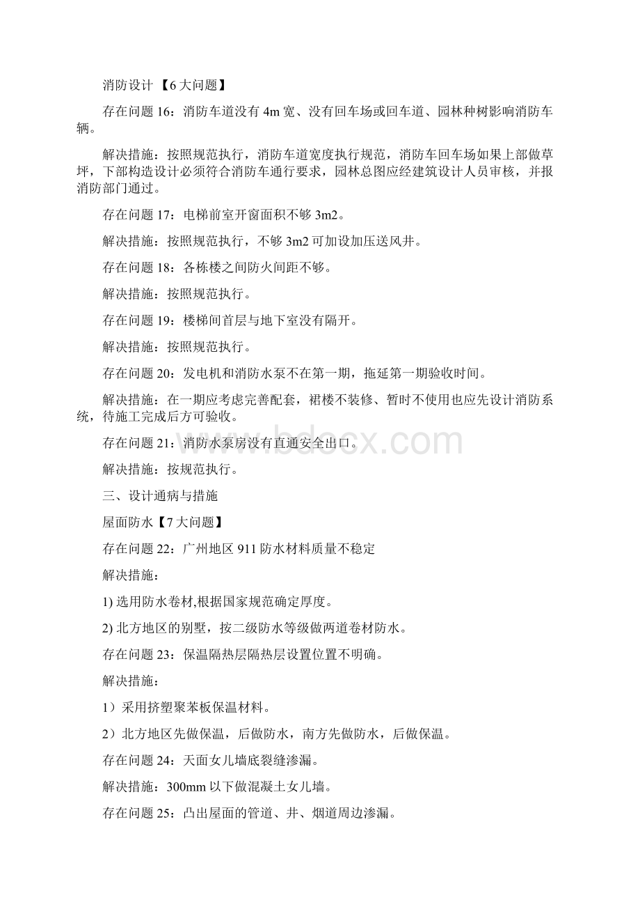 资深总工整理的万能笔记.docx_第3页