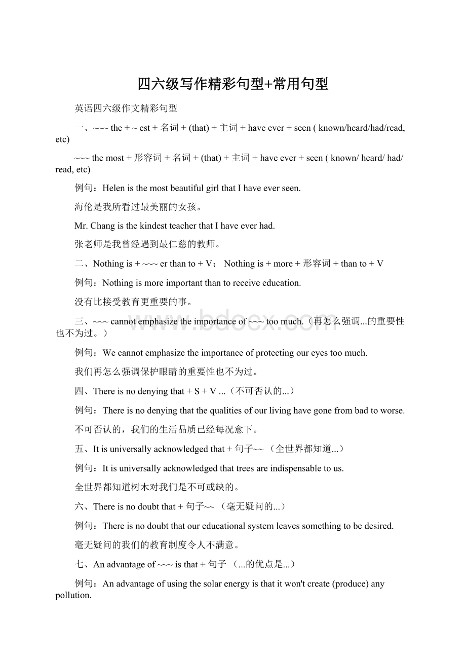 四六级写作精彩句型+常用句型Word文档下载推荐.docx