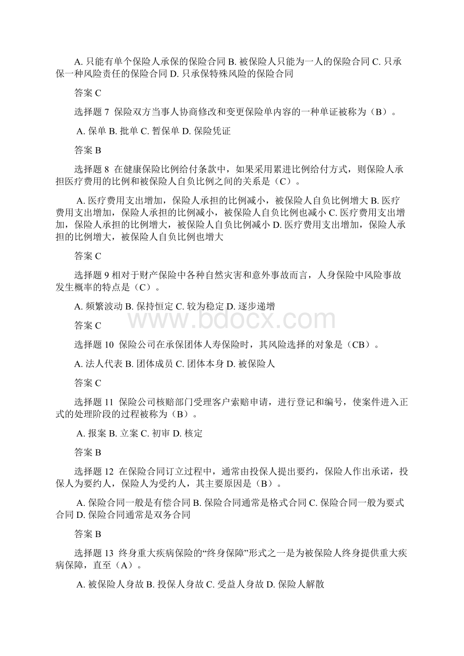 保险代理人基础知识考试及答案完美版定稿版.docx_第2页