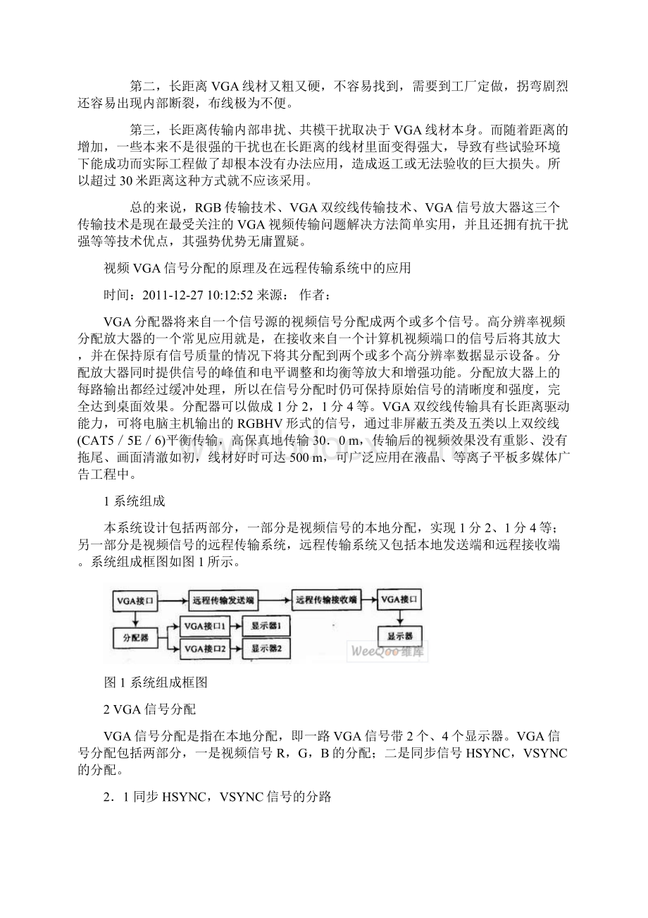 RGB信号传输技术.docx_第3页