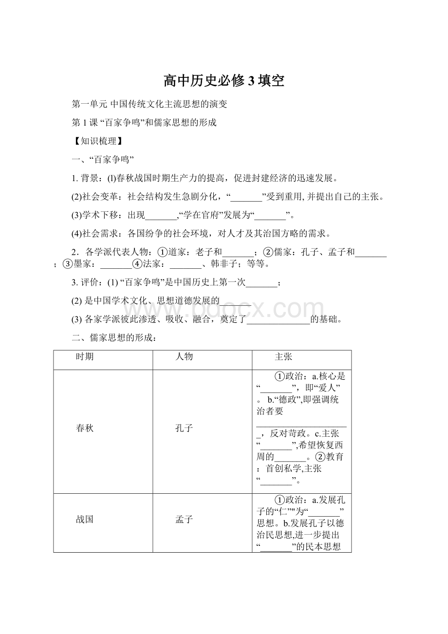 高中历史必修3填空.docx