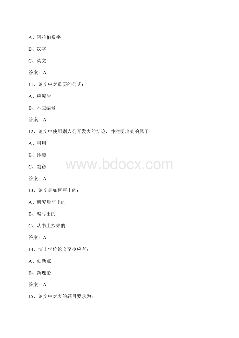 科研方法与论文设计写作考精彩试题库及问题详解.docx_第3页