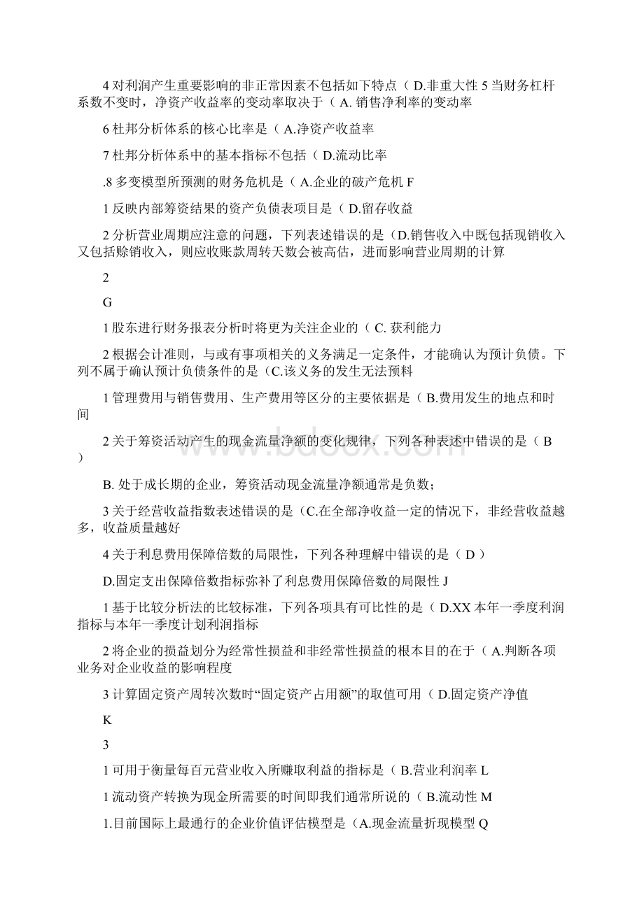 电大财务报表分析网考题库.docx_第2页