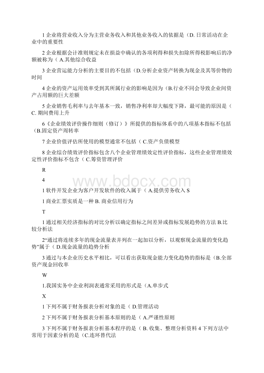 电大财务报表分析网考题库.docx_第3页