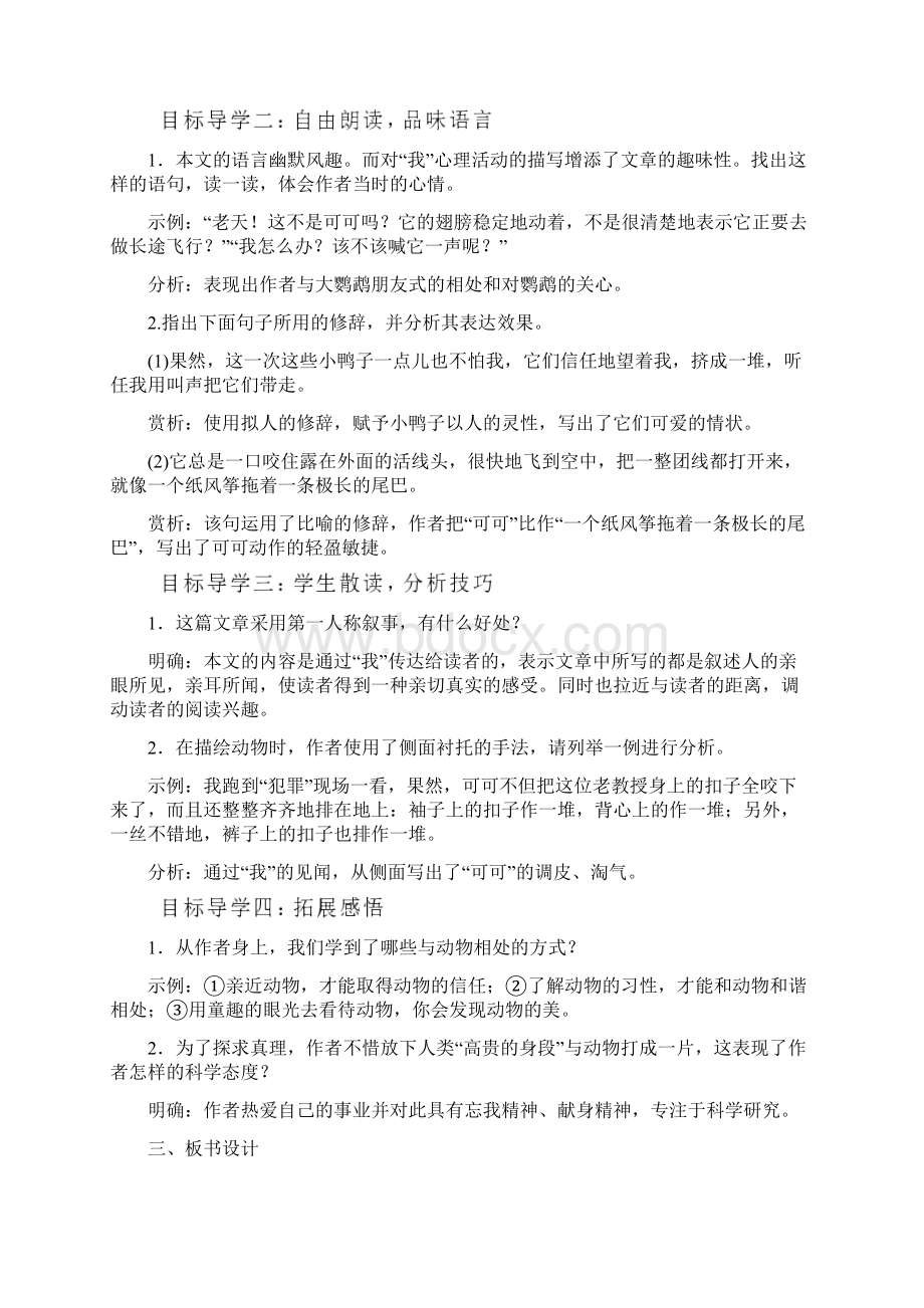 部编版七年级上册语文教案17 动物笑谈Word下载.docx_第2页