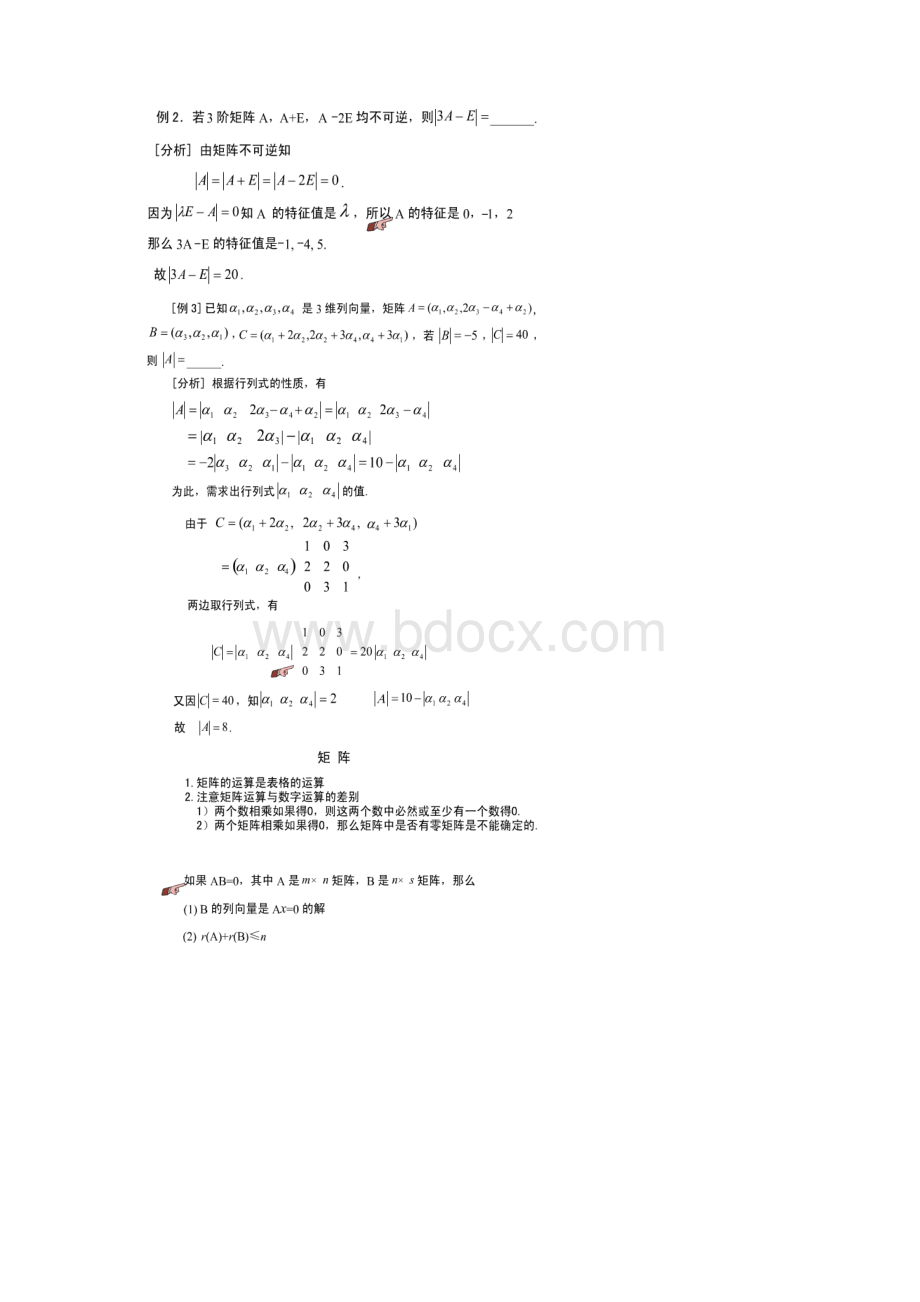 李永乐暑期强化班线性代数笔记.docx_第2页
