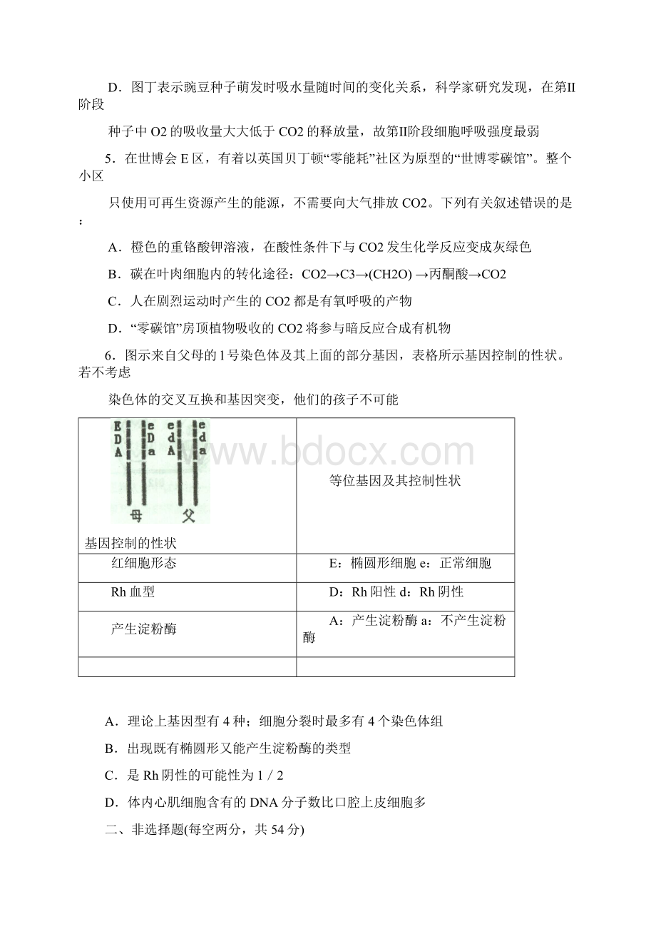 届重庆市南开中学高三月考 生物试题及答案.docx_第3页