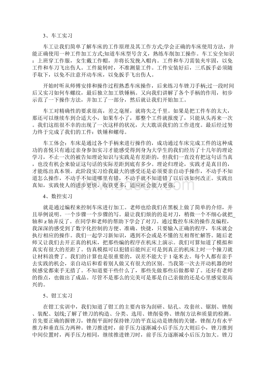 金工实习激光切割实训报告精编版Word格式.docx_第2页