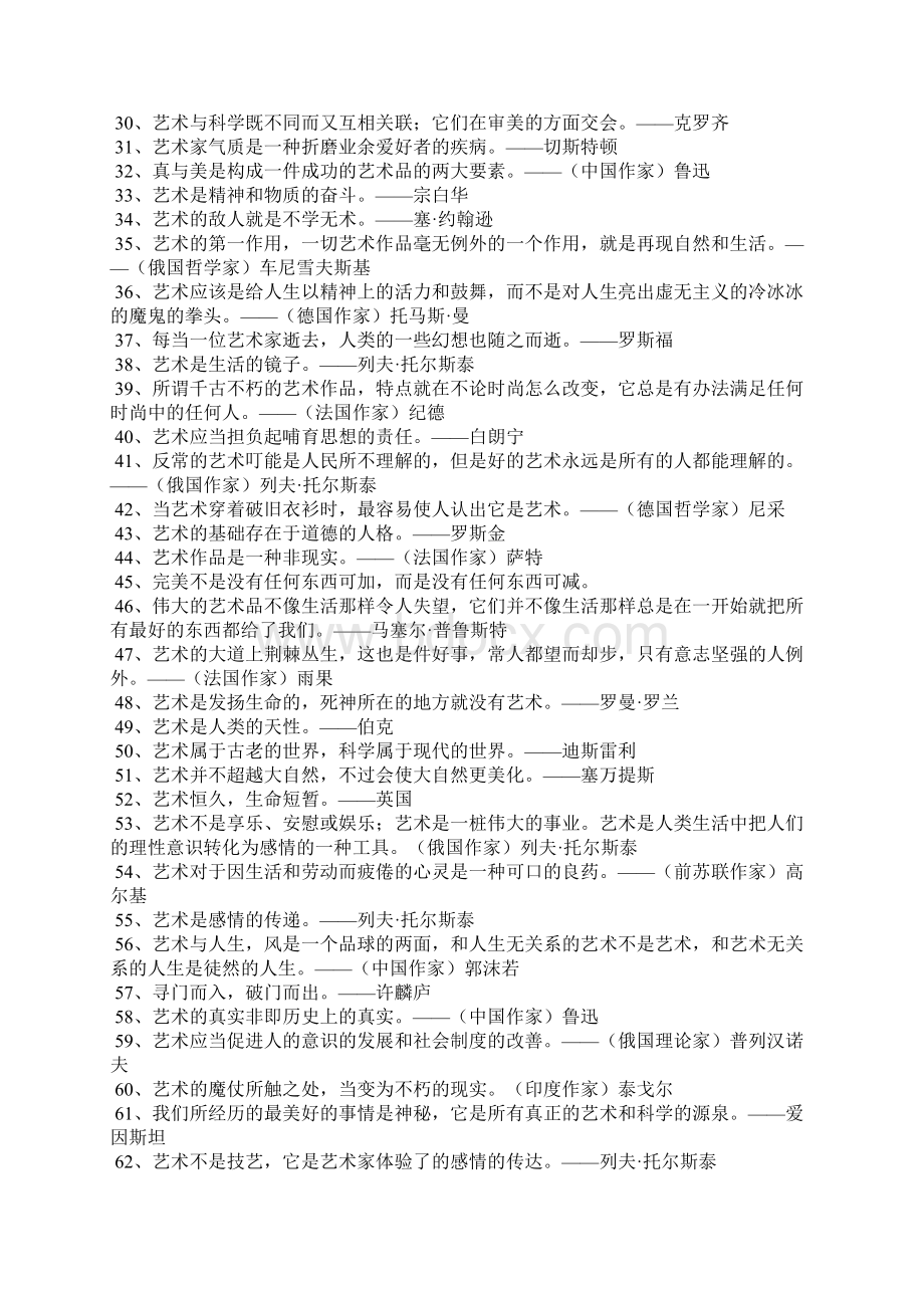 最新的关于艺术的格言大全文档格式.docx_第2页