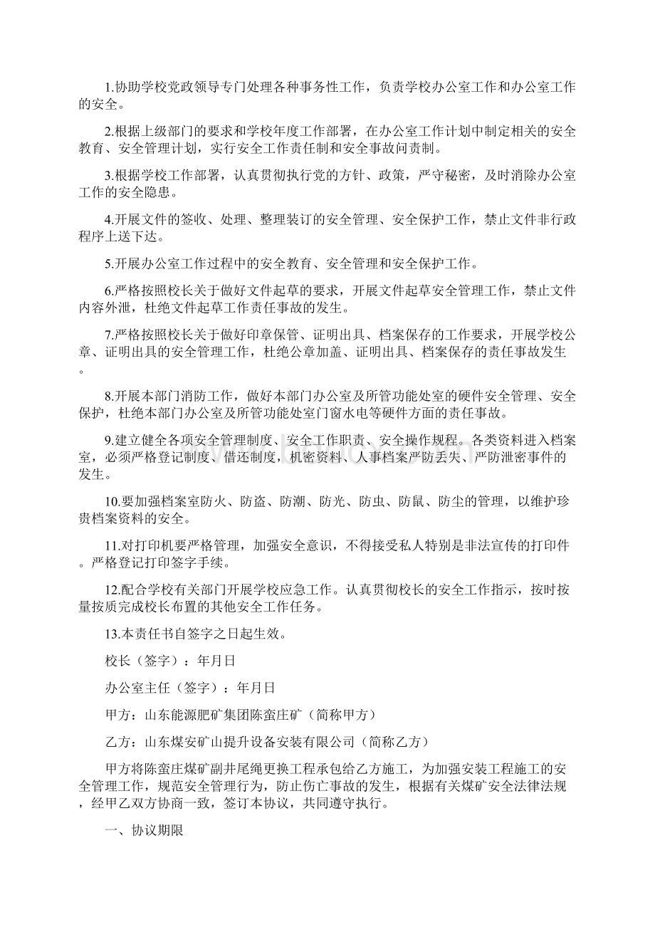 安全协议书通用版文档格式.docx_第2页