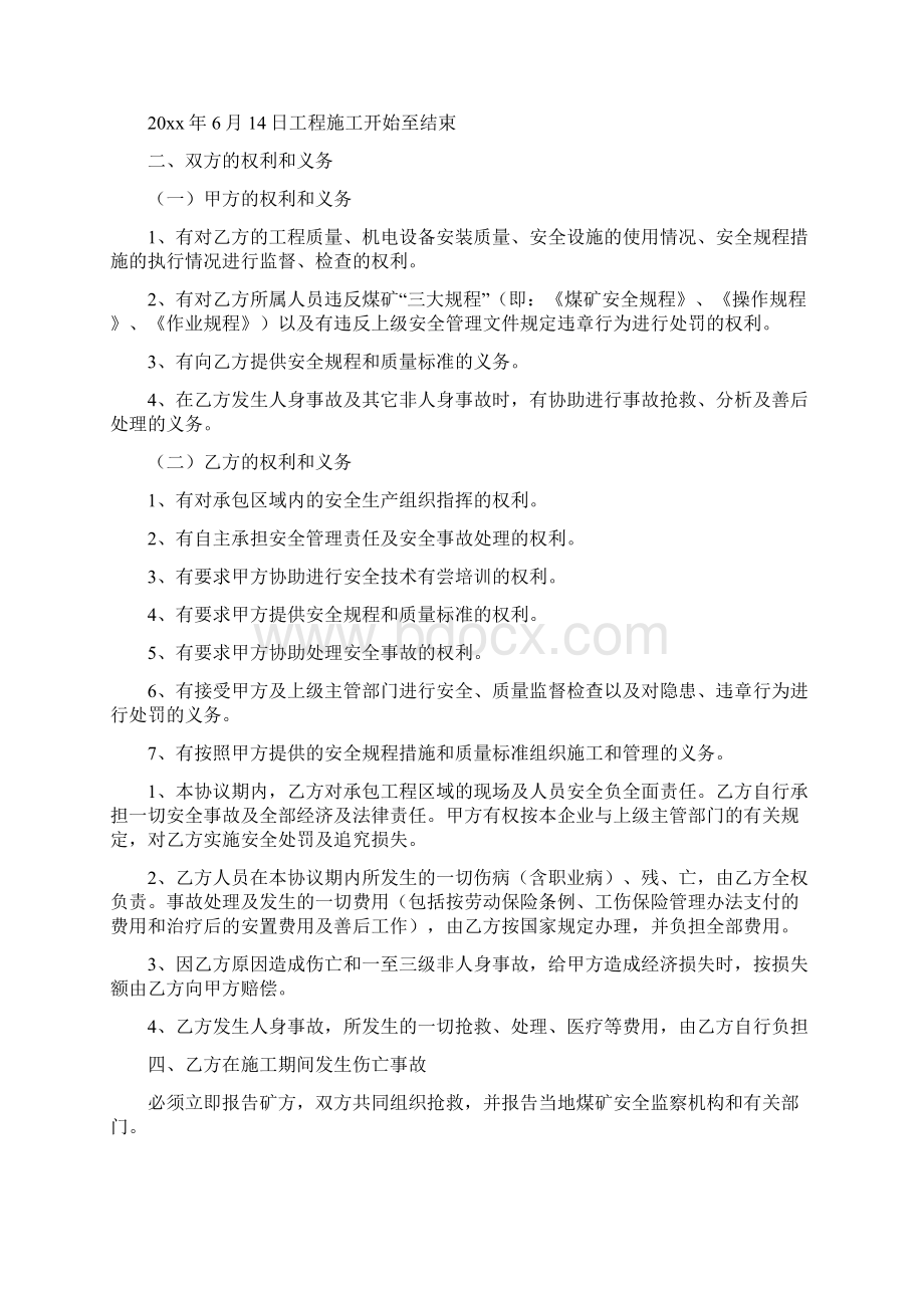 安全协议书通用版文档格式.docx_第3页