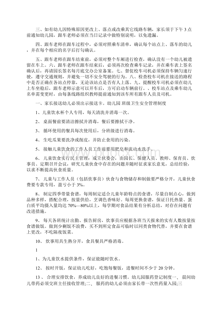 幼儿园管理机制Word格式文档下载.docx_第3页