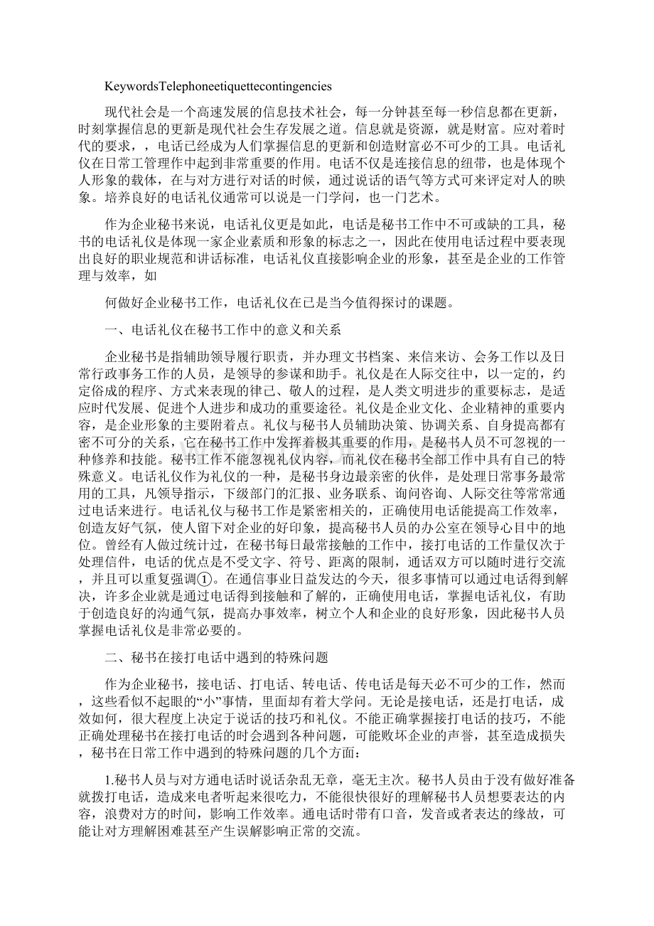 秘书的电话礼仪0.docx_第3页