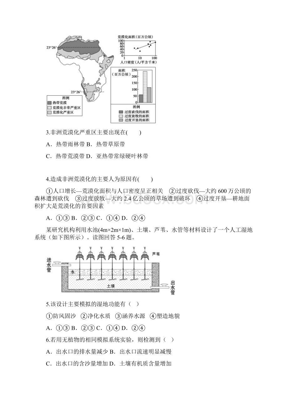 安徽省安庆市第八中学学年高二下学期期中考试地理1Word文档格式.docx_第2页