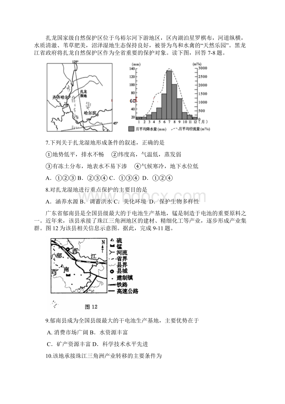 安徽省安庆市第八中学学年高二下学期期中考试地理1.docx_第3页