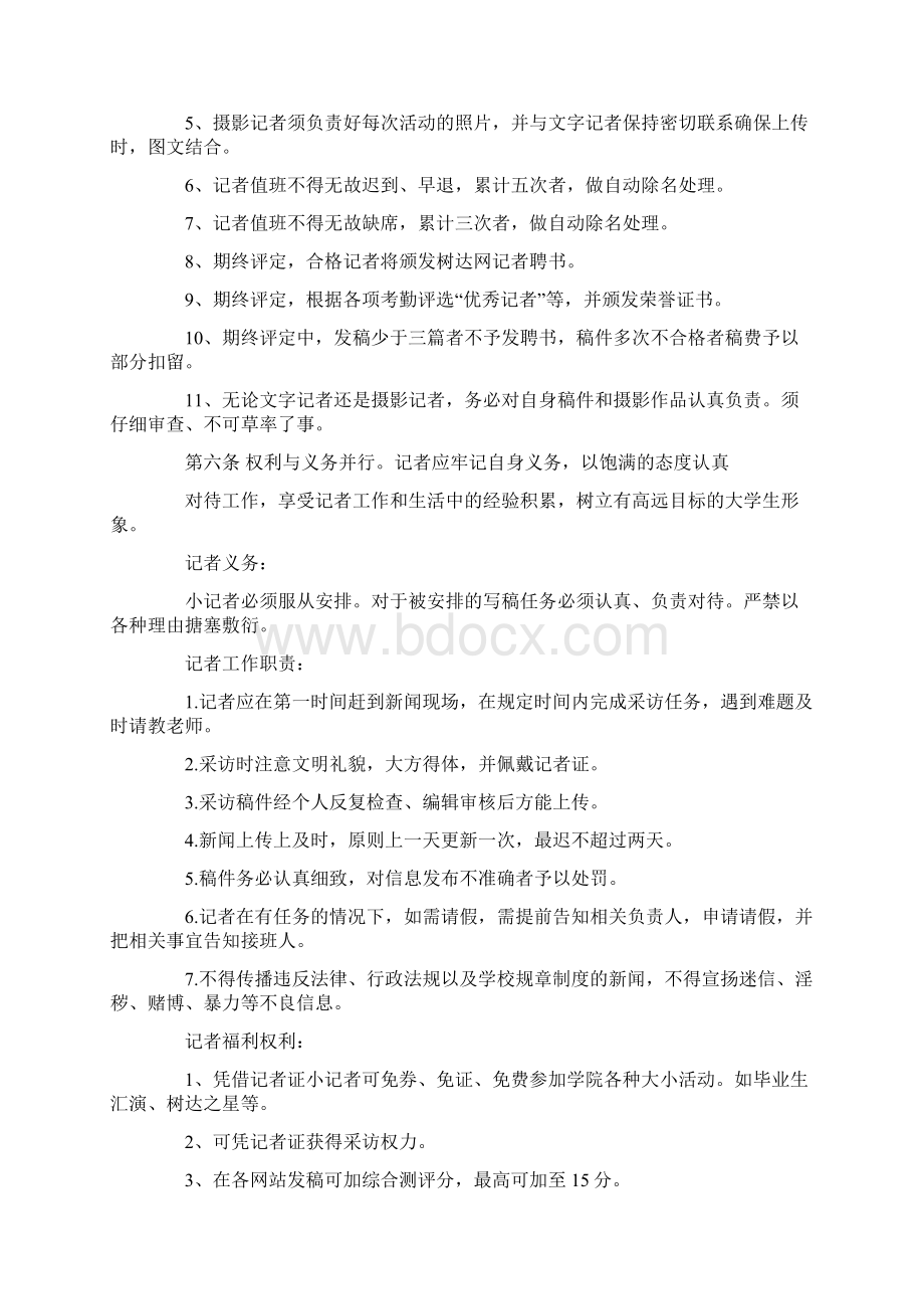 记者规章制度.docx_第2页