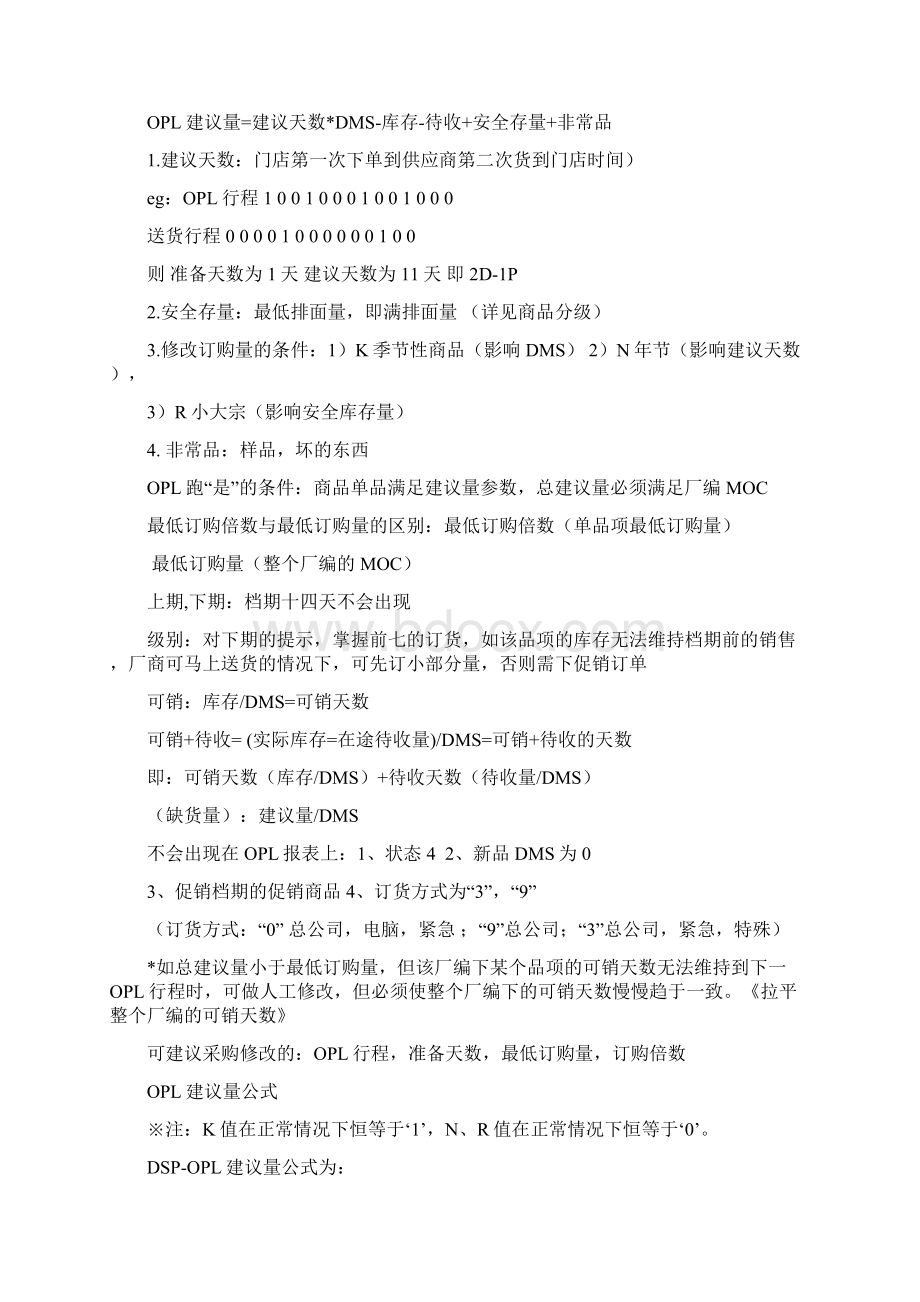 大润发基本功培训资料.docx_第3页