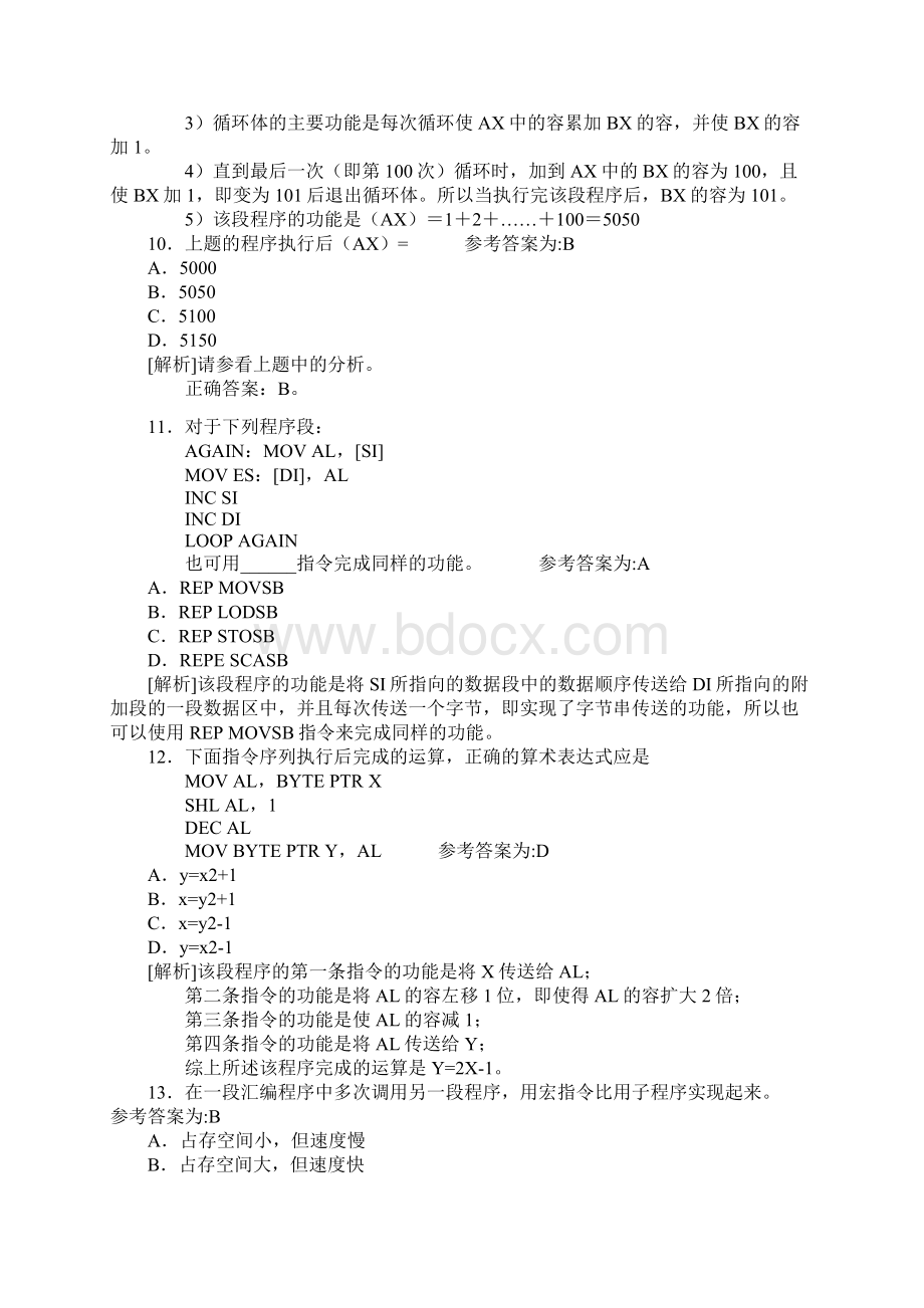 汇编语言期末考试题与答案Word格式文档下载.docx_第3页