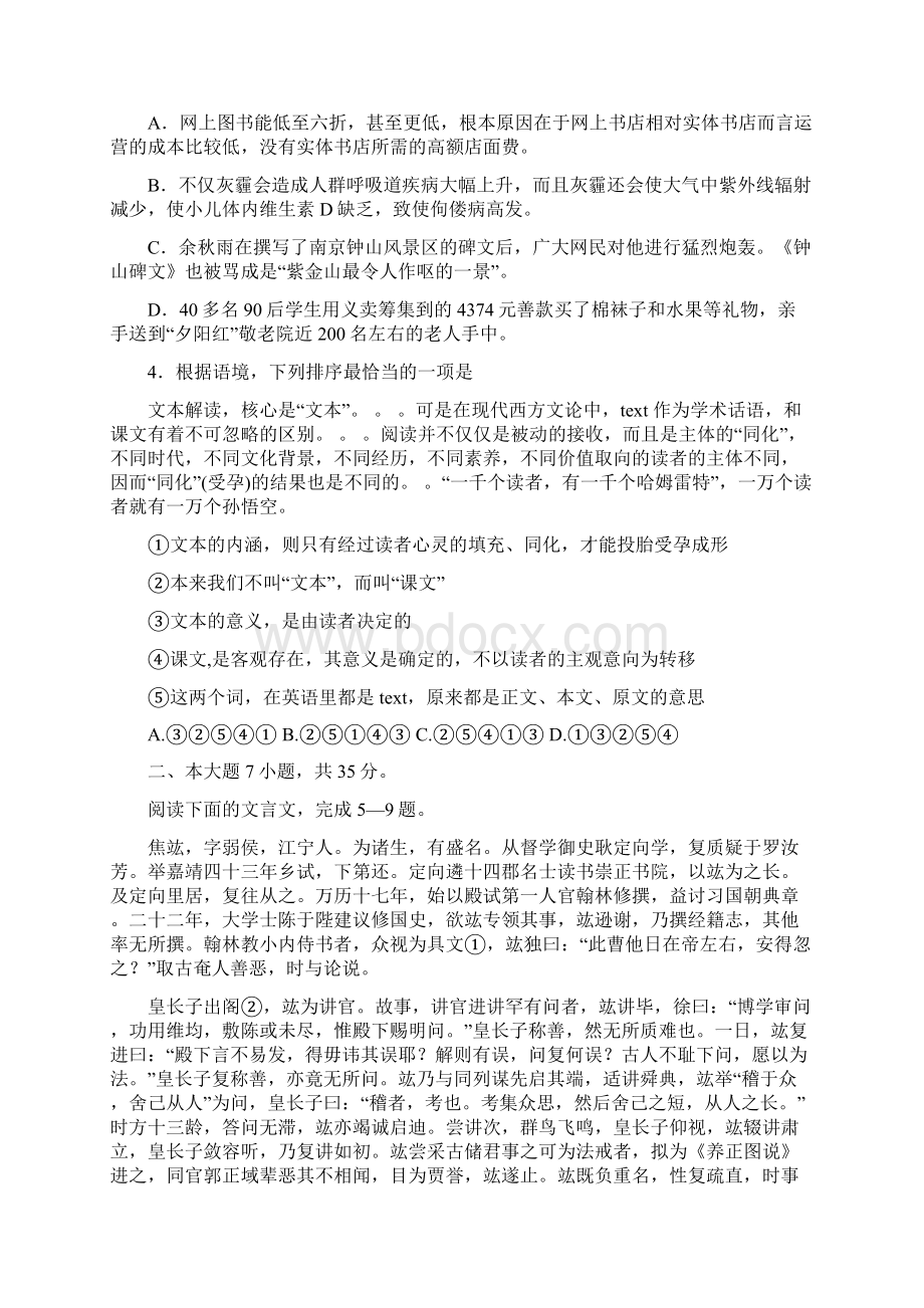 广东省汕头市潮南新发中英文学校届高三上学期第一次月考语文试题 Word版含答案Word文件下载.docx_第2页