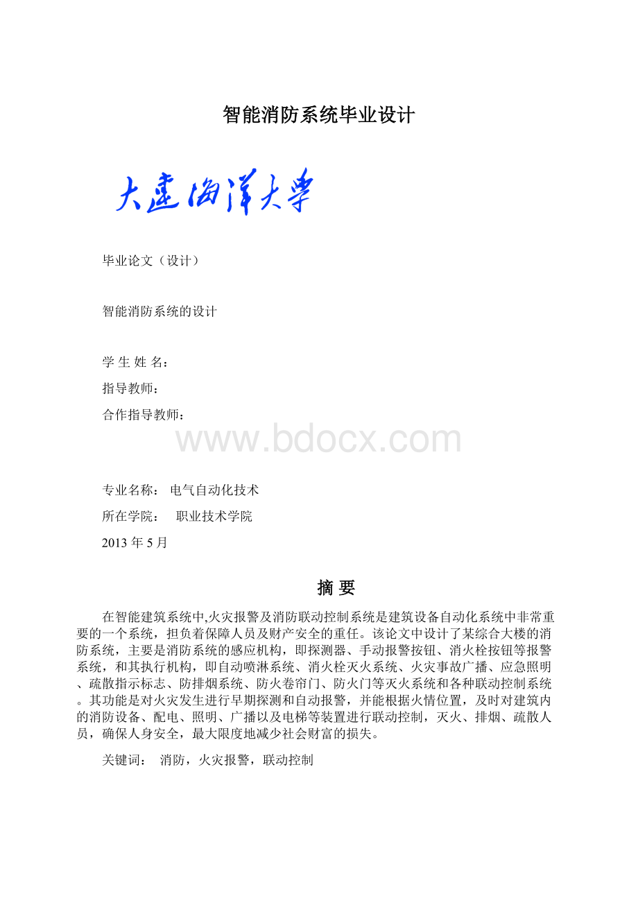 智能消防系统毕业设计Word文档下载推荐.docx_第1页