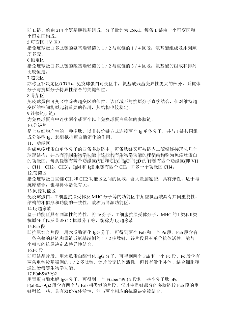 免疫名词解释简答题不错.docx_第3页