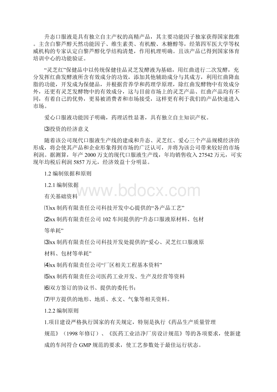 现代口服液生产线的建设投资项目可行性商业计划书.docx_第3页