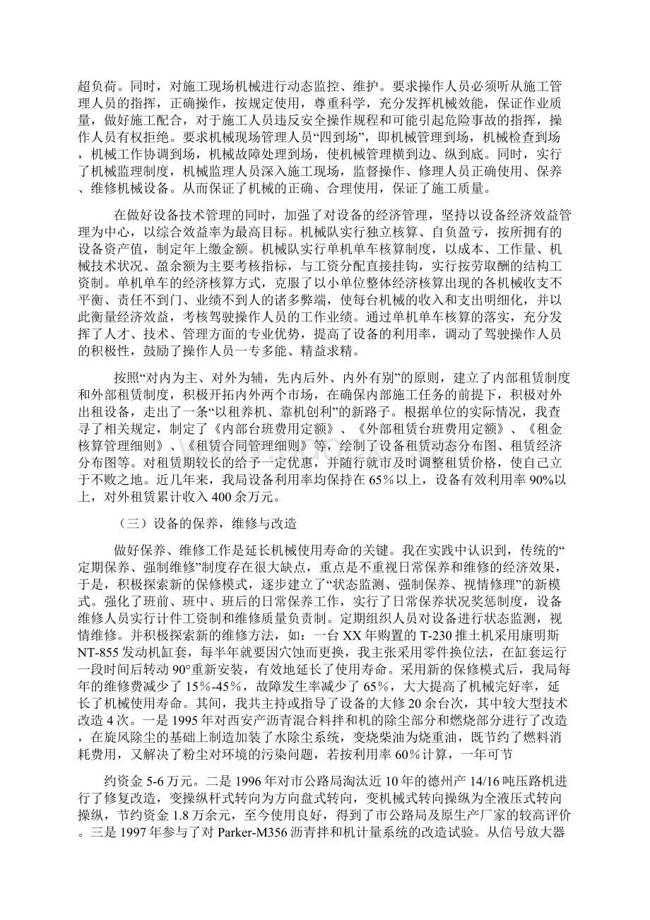 公路局副局长助理工程师个人工作总结Word文档格式.docx_第2页