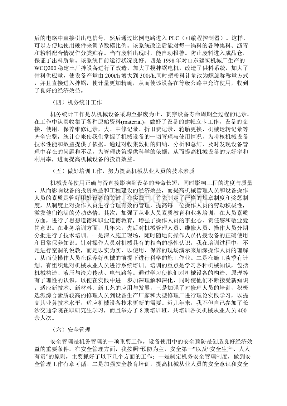 公路局副局长助理工程师个人工作总结Word文档格式.docx_第3页