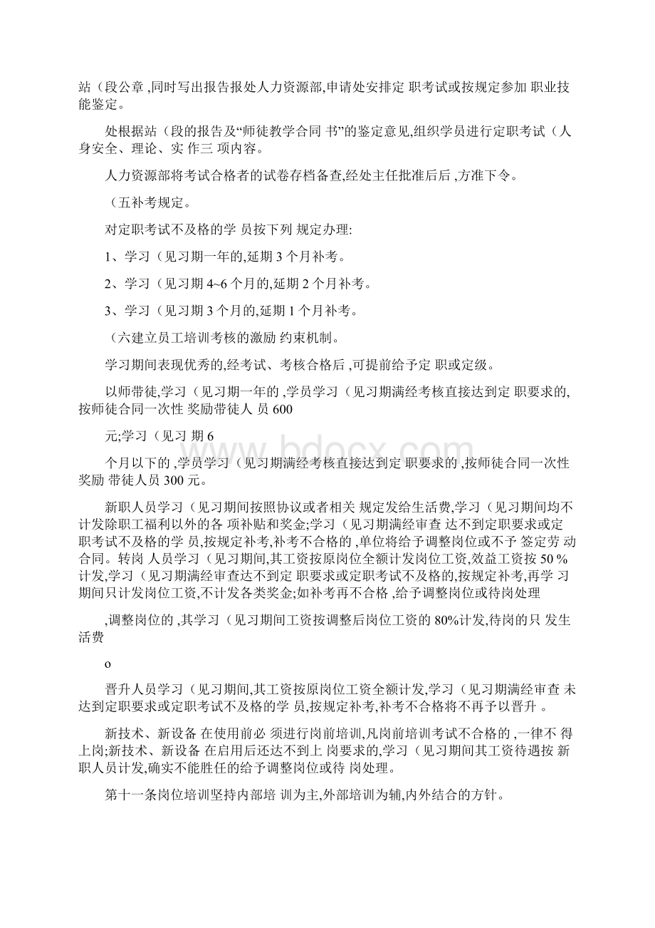 铁路员工教育培训实施办法.docx_第3页