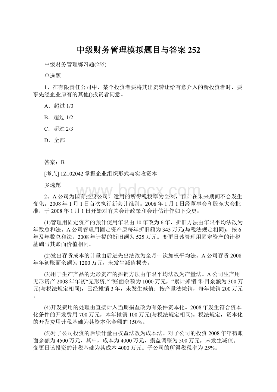 中级财务管理模拟题目与答案252Word下载.docx