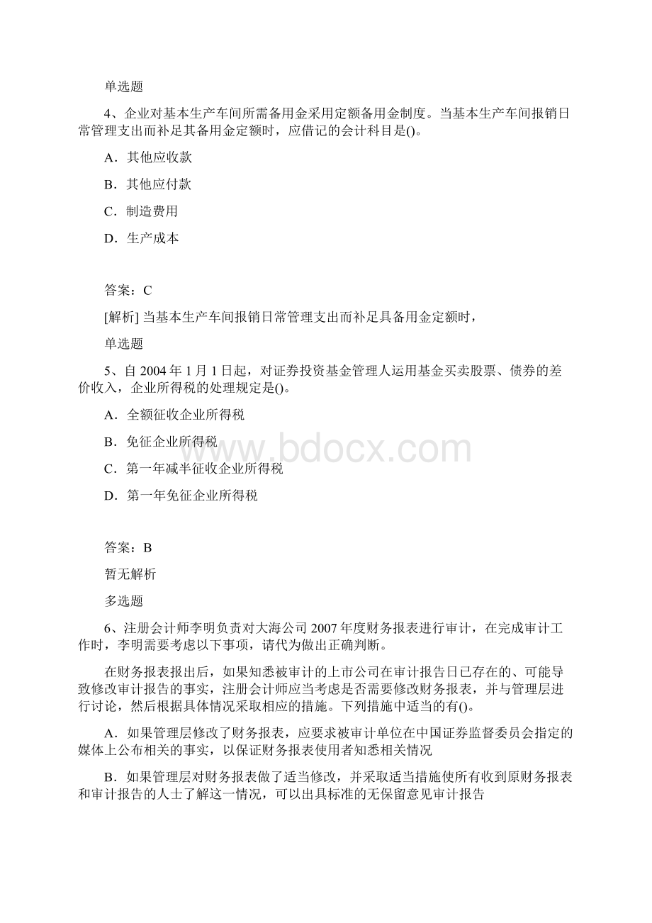 中级财务管理模拟题目与答案252.docx_第3页