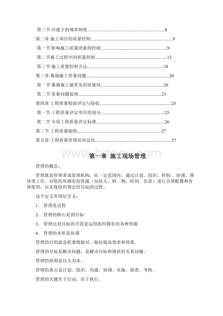 质量管理培训方案.docx_第2页